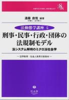 法動態学講座　全5冊揃 （セット販売）