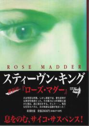 ローズ・マダー （帯付初版）