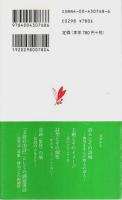 漢詩 ―美の在りか【岩波新書 新赤版】