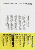 蘭の告発 【角川文庫】