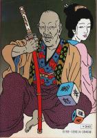 忍法笑い陰陽師 【角川文庫】