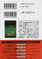 ハイキャッスル屋敷の死 【扶桑社ミステリー】