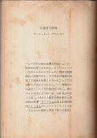 反逆者の財布 【創元推理文庫】