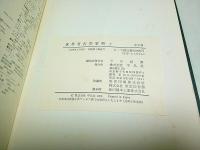 世界考古学事典　上下2巻揃 （セット販売）