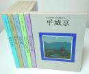 入江泰吉 大和路巡礼　全6巻揃 （セット販売）