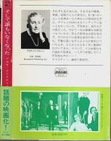 そして誰もいなくなった 【ハヤカワ・ミステリ文庫】（映画化カバー・帯付）