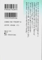 戦艦大和ノ最期 【講談社文芸文庫】