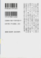 人間交際術 【講談社学術文庫】