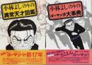 小林よしのりの異常天才図鑑／小林よしのりのゴーマンガ大事典　2冊セット