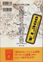 小林よしのりの異常天才図鑑／小林よしのりのゴーマンガ大事典　2冊セット