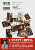 旅人の唄を聞いてくれ! ―ライブハウス親父の世界84カ国放浪記