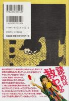 生き地獄天国 （帯付初版）