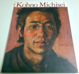 河野通勢展 ―大正リアリズムを描く【図録】