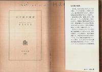 女王館の秘密 【角川文庫】