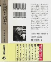 伯爵夫人の宝石 ―英米短編ミステリー名人選集Ⅲ【光文社文庫】