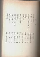 殺人ゲームに挑戦 ―本格ミステリ傑作選【ソノラマ文庫】