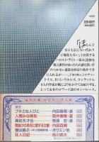 猫は跳ぶ ―イギリス怪奇傑作集【福武文庫】