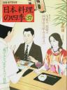 日本料理の四季 37 ―特集:「揚げる」と「蒸す」という技術【別冊専門料理】