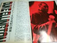 デューク・エリントン楽団コンサート1972 【公演パンフレット】