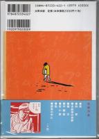 水木しげる貸本モダンホラー 上下2巻揃 【QJマンガ選書 14-15】（セット販売）