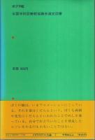 ほんまにオレはアホやろか 【のびのび人生論 7】