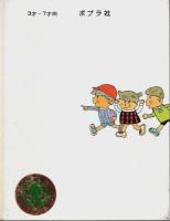 もりたろうさんのじどうしゃ 【ちびっこ絵本 3】