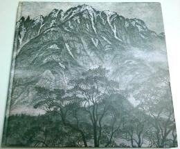 小泉淳作展 【図録】