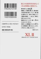 幻想探偵 ―異形コレクション 42【光文社文庫】