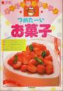 チャレンジしましょ! つめたーいお菓子 【アイラブクッキングシリーズ】