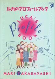 ルカのプロフィールブック 【PRESENT BOOK 2】