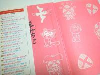 おむすびまん 【フレーベル館の幼年創作童話 25】