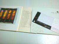 第10回記念 黒木国昭展 ―華麗なるガラスの世界【図録】