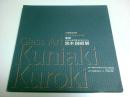 第3回 黒木国昭展 ―ガラスで語る日本の美【図録】