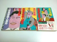 三毛猫ホームズ他 赤川次郎著作22冊セット 【カッパ・ノベルス/講談社ノベルス/トクマ・ノベルズ】