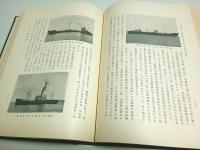 日本郵船株式会社　七十年史