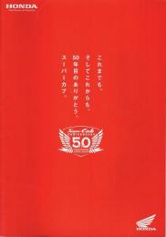 HONDAスーパーカブ50周年記念カタログ