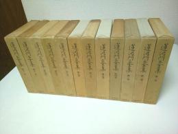 蓮沼門三全集　全12巻揃 （セット販売）