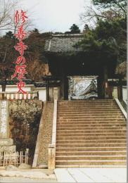 修善寺の歴史
