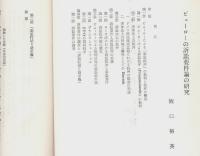 ビューローの訴訟要件論の研究