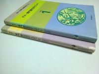 ギター専門家を志す人々へ　全2巻揃 （セット販売）