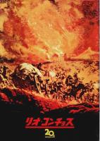 リオ・コンチョス 【映画パンフレット】