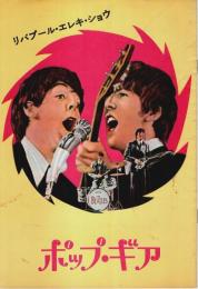 ポップ・ギア ―リバプール・エレキ・ショウ【映画パンフレット】