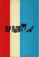 ポップ・ギア ―リバプール・エレキ・ショウ【映画パンフレット】