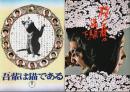 吾輩は猫である/桜の森の満開の下 【映画パンフレット】