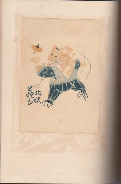 （訳ありセール 格安） 日本孔版作品年鑑 1953年版 ―孔版印刷60周年記念(昭和謄写堂編 和書
