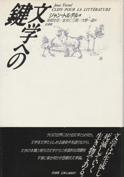 41歳寿命説 ―死神が快楽社会を抱きしめ出した【センチュリープレス】(西丸震哉) パノラマ書房 古本、中古本、古書籍の通販は「日本の古本屋」  日本の古本屋