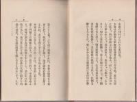 新支那 【現代叢書】