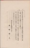 新支那 【現代叢書】