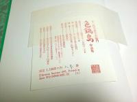 十二代今泉今右衛門作品集 色鍋島 （限定1160部の内83番）