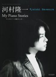 河村隆一/My Piano Stories キミがピアノに触れたとき… 【ピアノ弾き語り&ピアノ・ソロ】